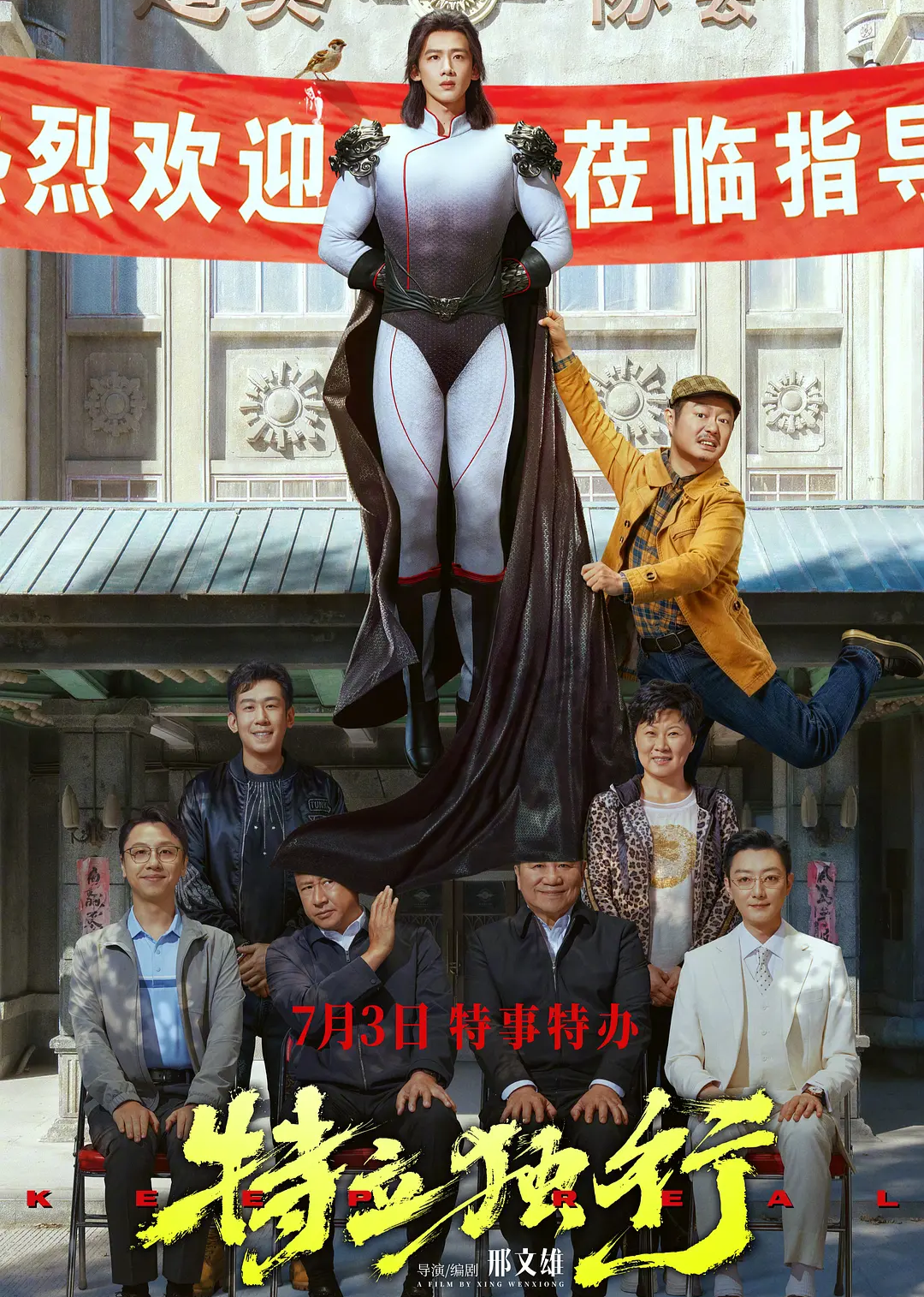特立独行