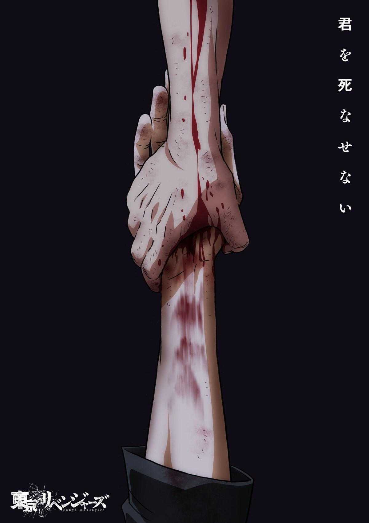 东京复仇者三天战争篇