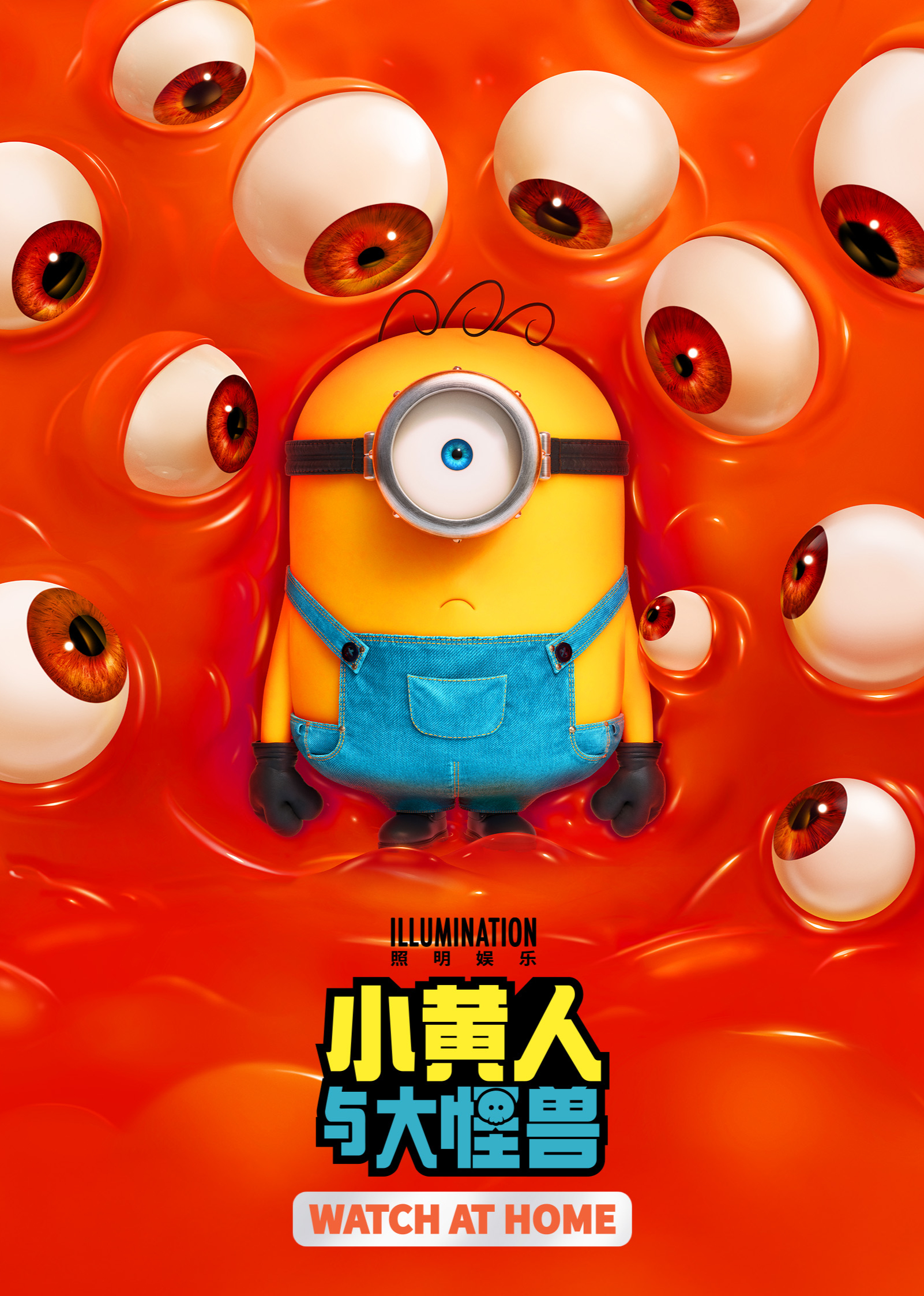 小黄人与大怪兽