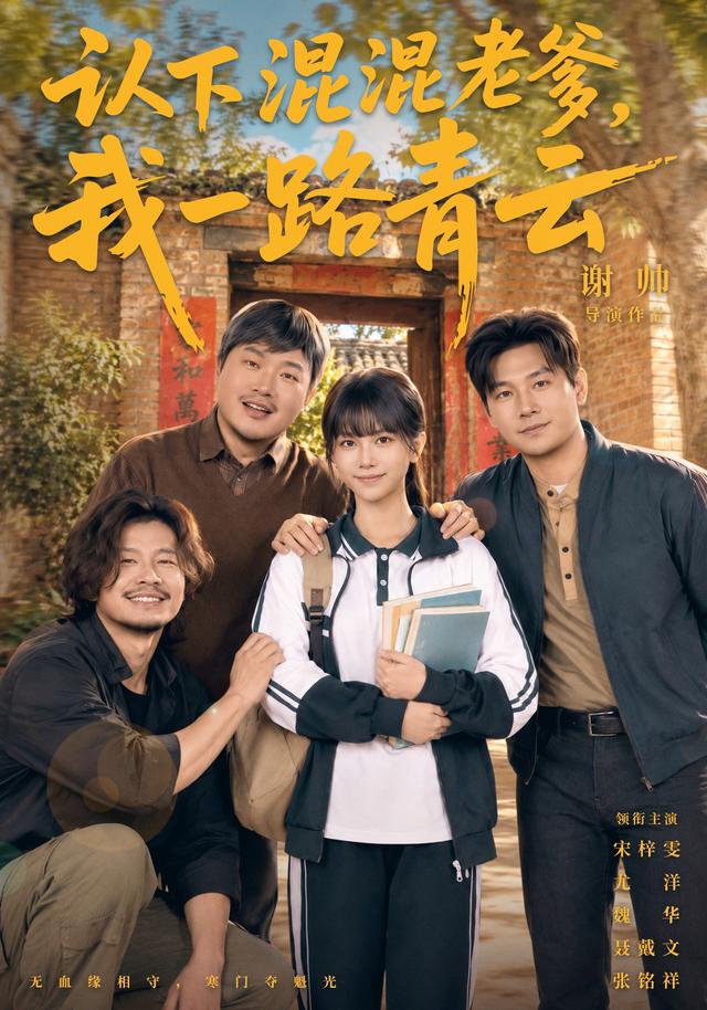 认下混混老爹，我一路青云