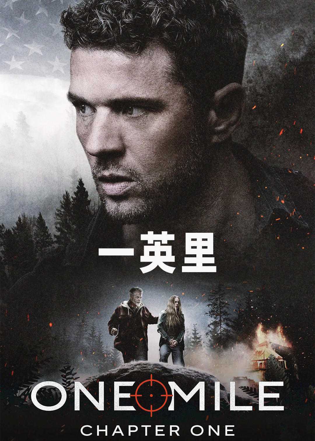 一英里